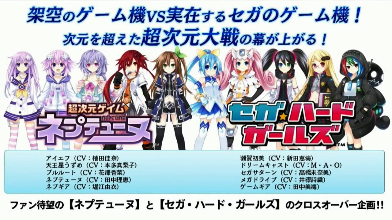 超次元大戦ネプテューヌ
