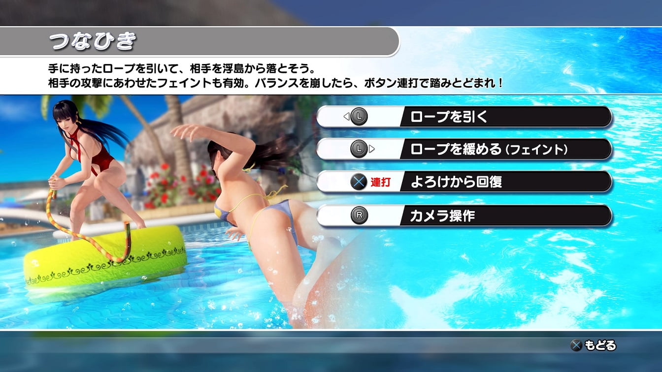 DOAX3 つなひき