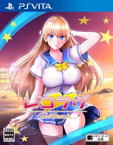 レコラヴ