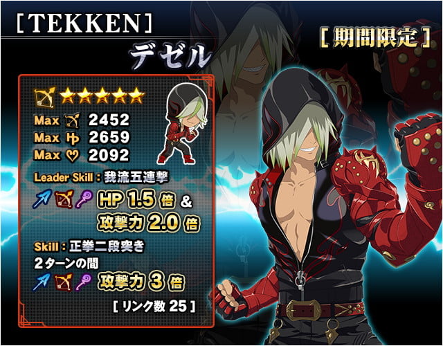 テイルズ　鉄拳