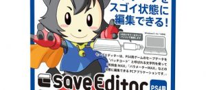 【改造】PS4で誰でもチートが可能な時代に…「CYBER セーブエディター」が発売決定！