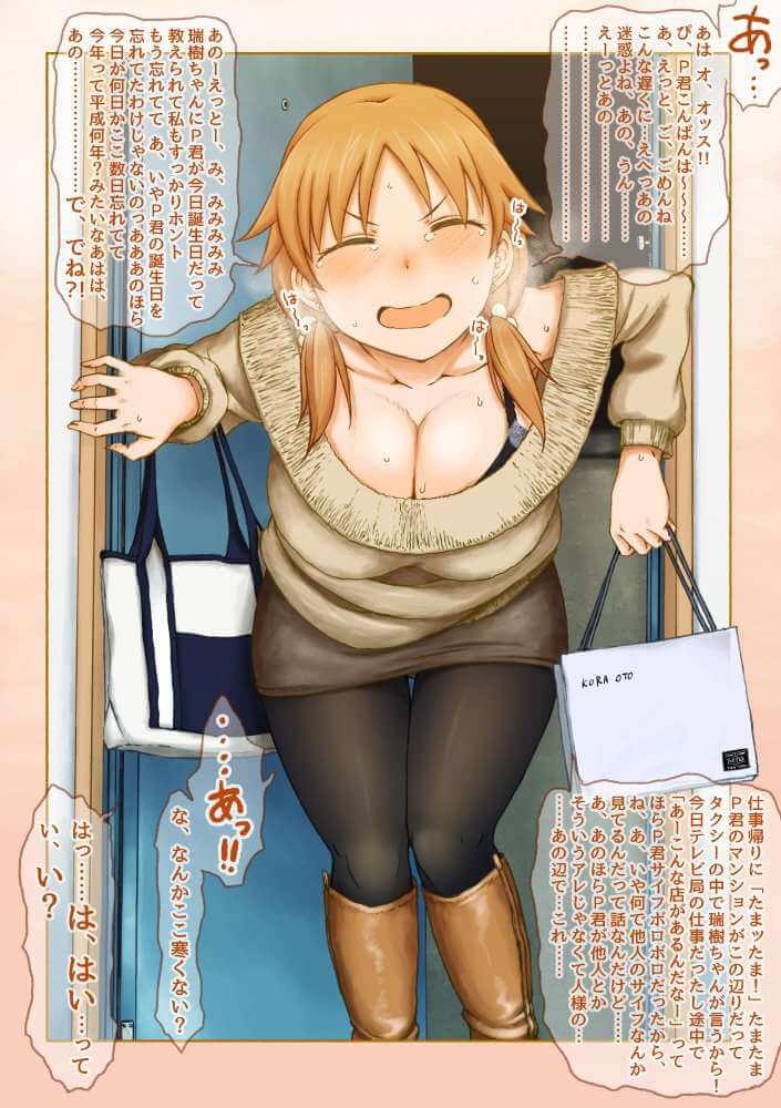 お酒と爆乳おっぱいアイドル といえば片桐早苗さん アイドルマスター