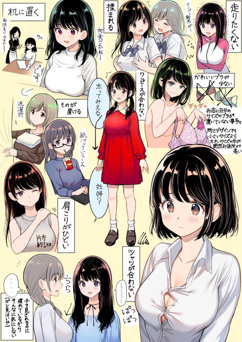 巨乳 おっぱいが大きいってどういうメリットがあるの